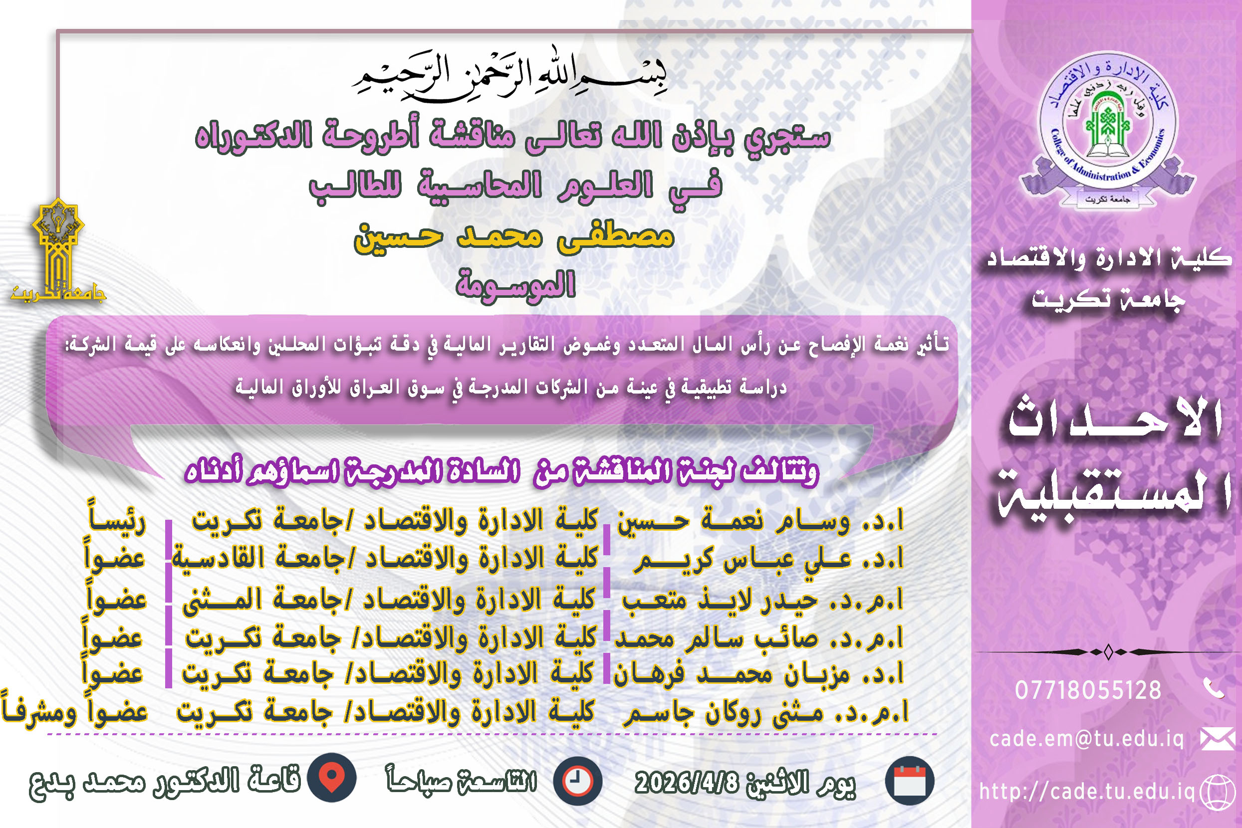 ستجري بإذن الله تعالـى مناقشة اطروحة الدكتوراه فــي العلوم المحاسبية للطالــب مصطفى محمد حسين